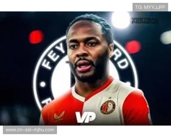 斯特林正式加盟费耶诺德，前切尔西球星在荷兰开启职业生涯新篇章